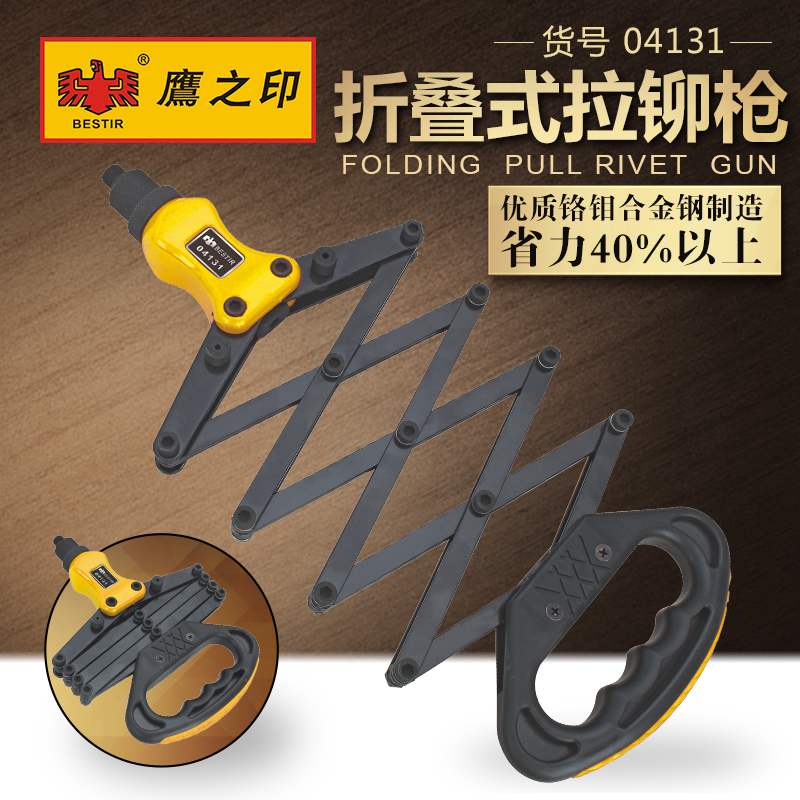 Eagle's printed manual folding lap riveter with a core rivet gun pull-in-a-pull-hat-gun rivet-pull-gun rivet gun tool