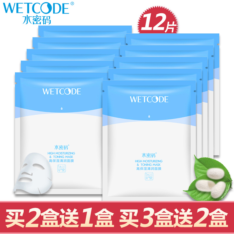 水密码 高保湿清润面膜12片 补水玻尿酸蚕丝面膜贴丹姿化妆品女士