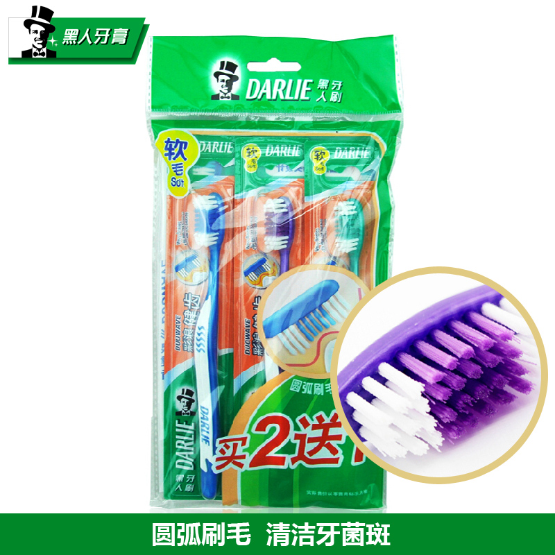 黑人彩浪健齿软毛牙刷 买二送一 圆弧刷毛 清洁牙菌斑
