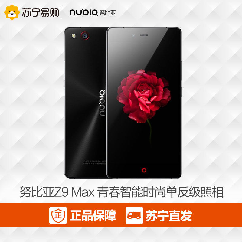 【送耳机】努比亚Z9Max青春版 移动联通电信大屏4G全网通手机双卡