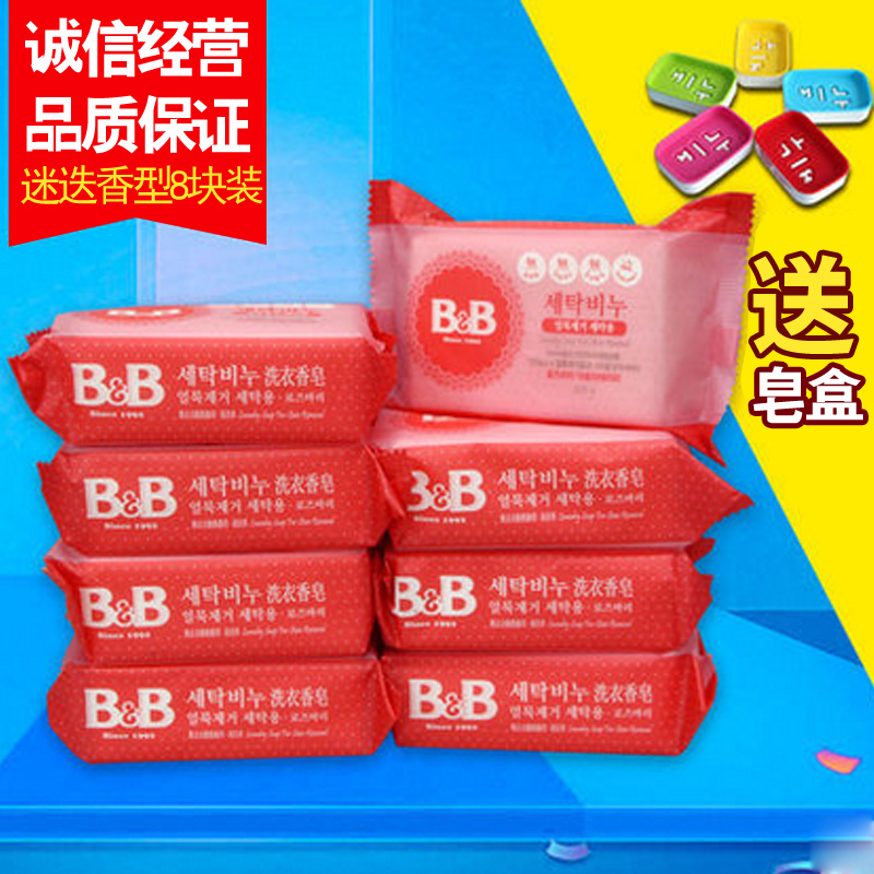 包邮韩国保宁BB婴儿洗衣皂8块BY06-05 8块迷迭香型