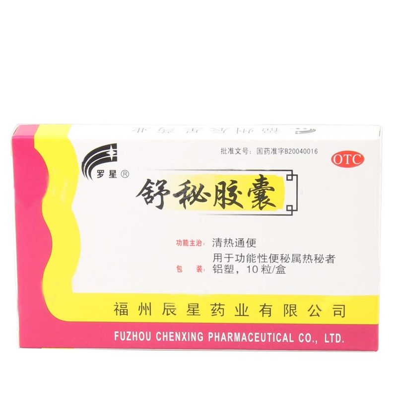 罗星 舒秘胶囊 0.3g*10片 清热通便 用于治疗功能性便秘属热秘者
