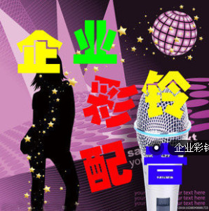 Professional voice Male voice Female voice huckster voice Audio advertising quotation voice voice Call answer ring Custom production Permanent