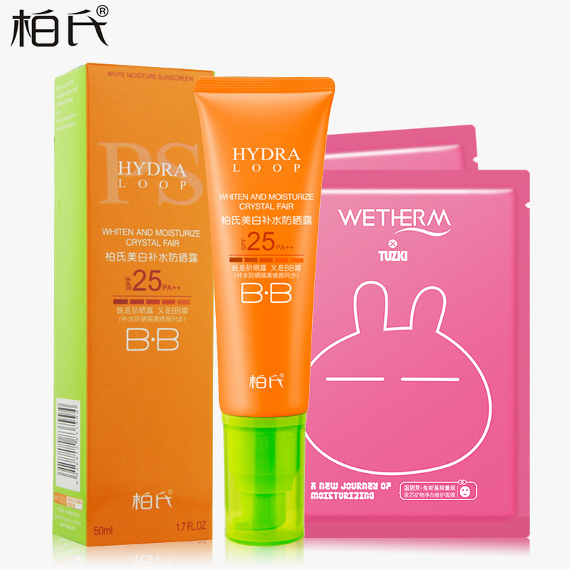 柏氏美白补水防晒露SPF25专柜轻透抗汗隔离霜旅行护肤品