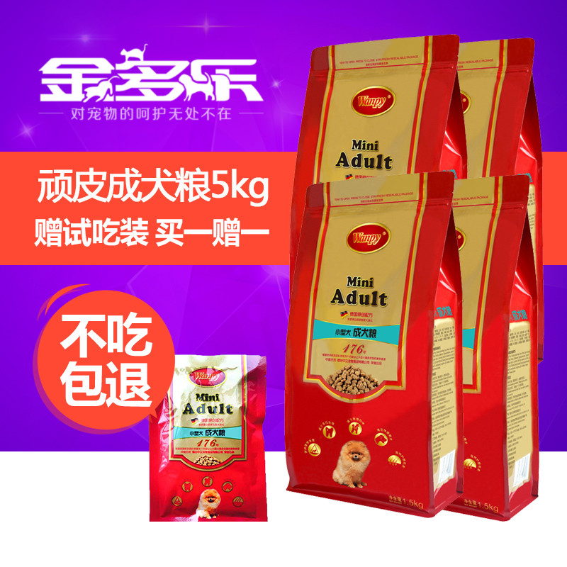 顽皮狗粮 泰迪天然狗粮 贵宾比熊萨摩亮毛成犬粮5kg10斤 18省包邮