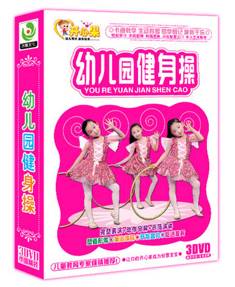 真人舞蹈基础入门教材光碟 幼儿园健身操3DVD-KXG儿童形体操