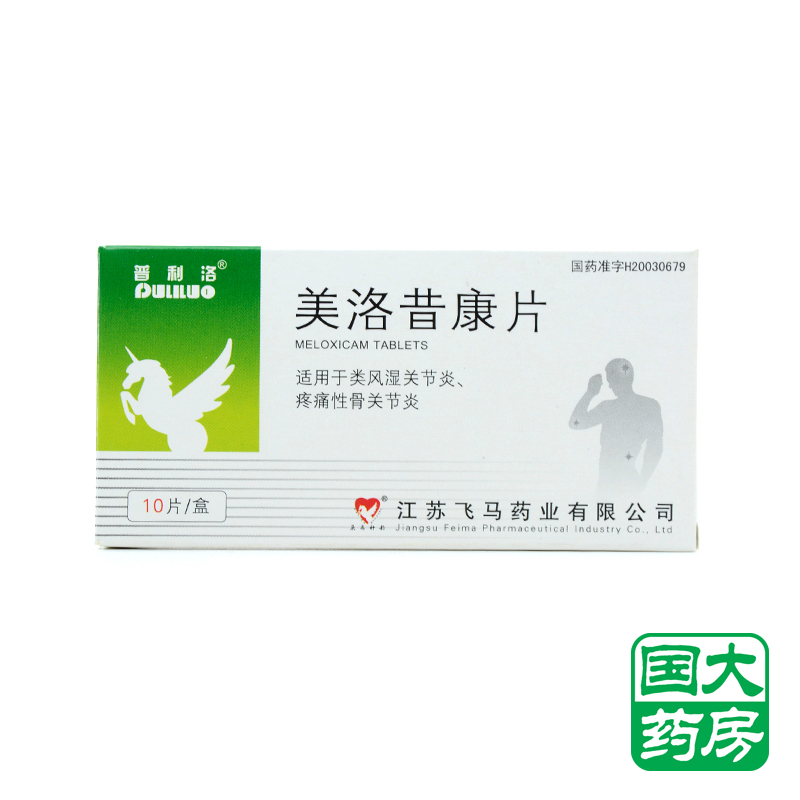 普利洛 普利洛 美洛昔康片 7.5mg*10片/盒
