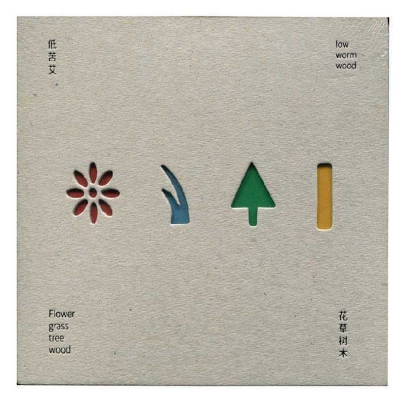 正版现货 低苦艾 花草树木 CD 刘堃周旭东2015全新专辑摩登天空