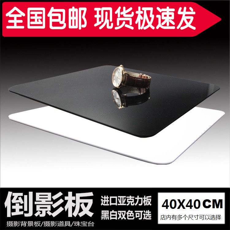 Photography acrylic reflection board 30 40 60cm Black white studio light jewelry photo props background cloth board
