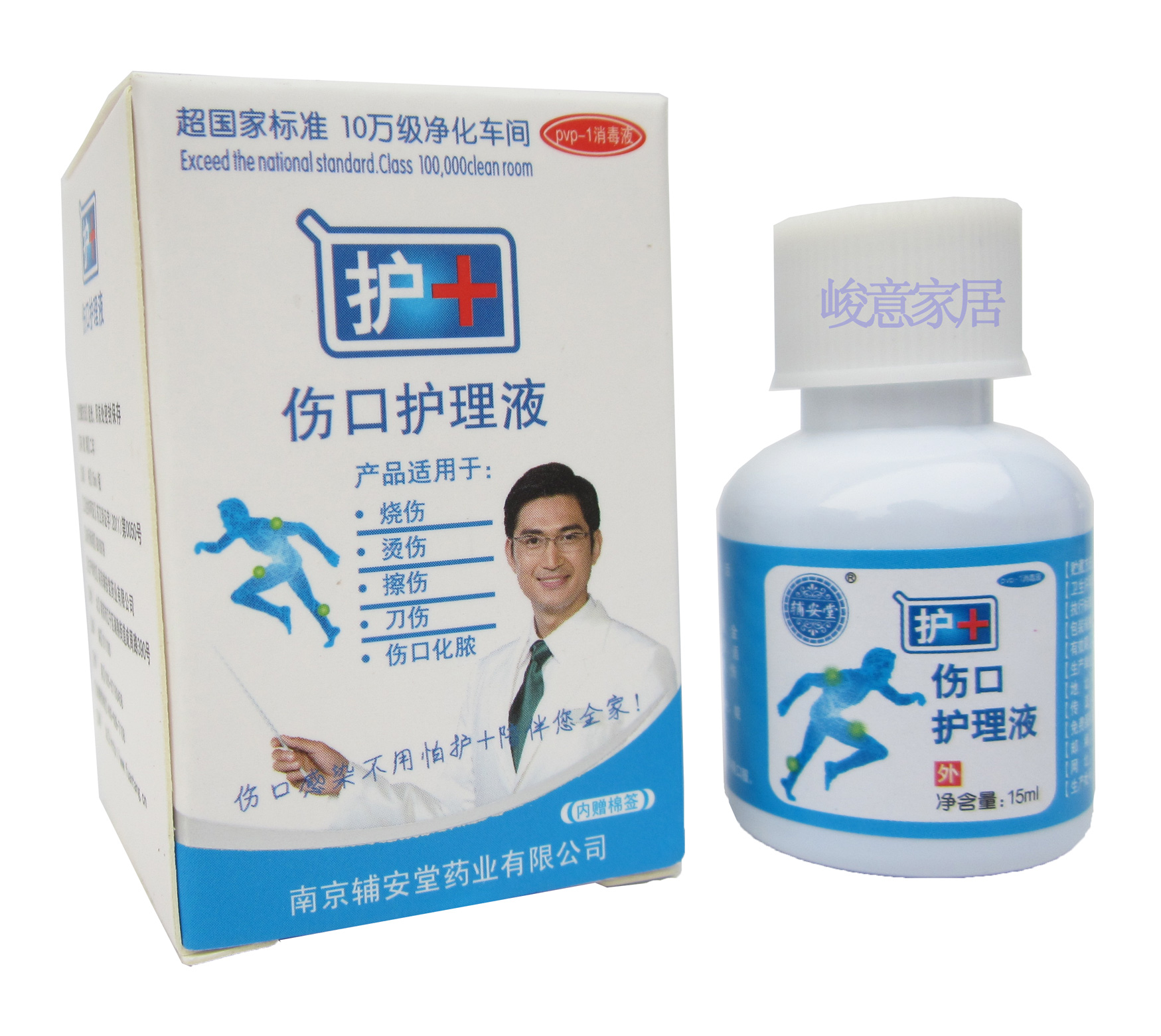 辅安堂伤口护理液/买3送1 买5送2/伤口化脓创伤刀伤烧伤烫伤擦伤
