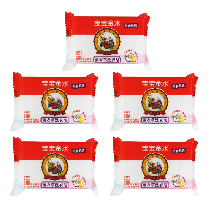 宝宝金水洗衣皂植物抗菌薰衣草配方220g 五块装 天然抗菌干净正品