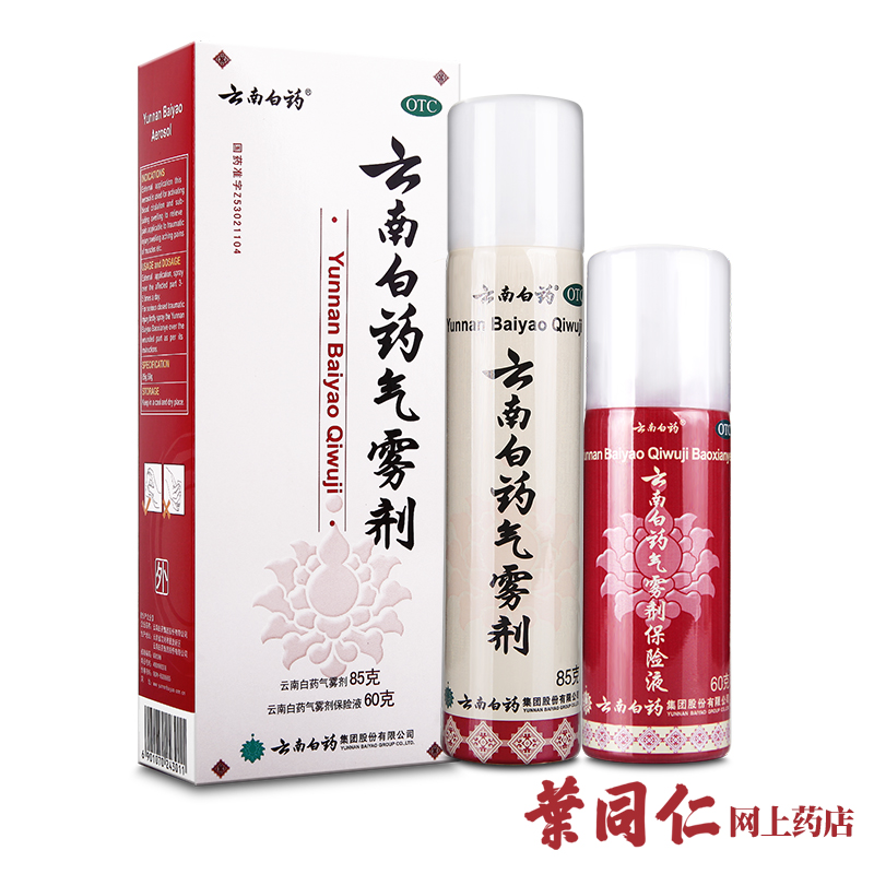 85g+60g云南白药气雾剂喷雾剂镇痛消肿化淤跌打扭伤止痛风湿痛药k