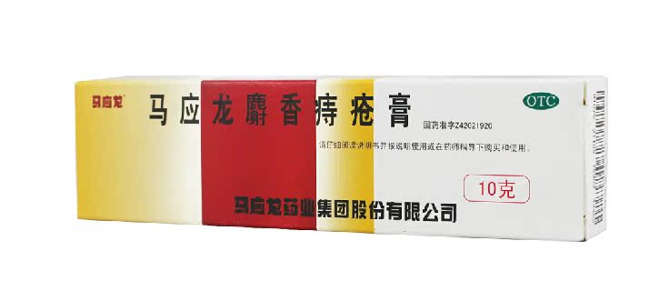 【包邮】马应龙 麝香痔疮膏10g 清热燥湿 痔疮药肛裂痔疮膏便出血