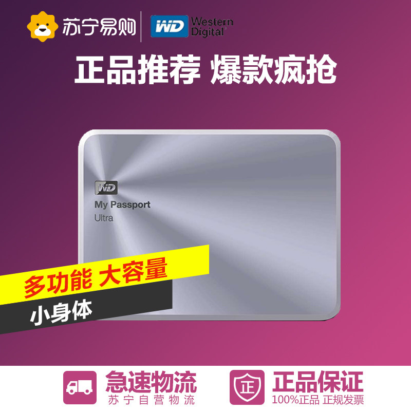 WD/西部数据 My Passport Ultra 金属款 1TB USB3.0 便携移动硬盘