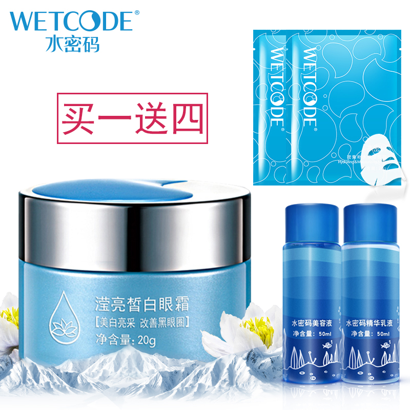 水密码补水眼霜 眼袋淡化细纹抗皱紧致眼部护理眼霜女正品