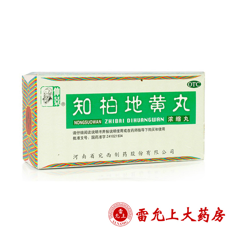 仲景 知柏地黄丸 200丸*1瓶/盒