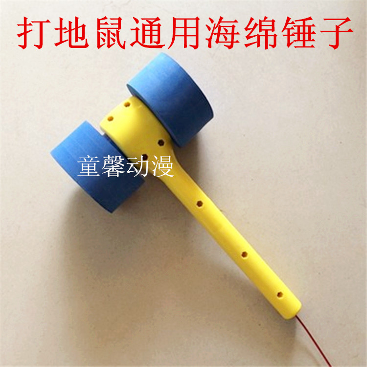 Game console blue hammer double hammer hits rat hammer tinker park hammer high pressure sea cotton baby hitting rats