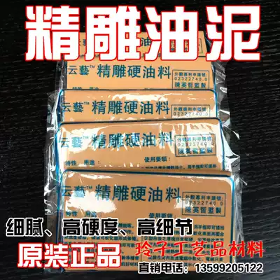 Yunyi carving oil clay sculpture mud model mud DIY sludge carving oil mud carving oil mud is very hard