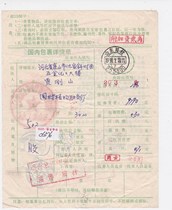 Additional fee 20 cents stamped Shandong Zhoucun actual delivery to Hebei Tangshan Post 1106 A green domestic package details sheet