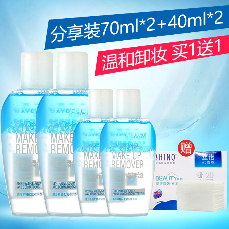 美宝莲眼唇卸妆液眼部及唇部脸部卸妆油卸妆水深层清洁温和卸妆