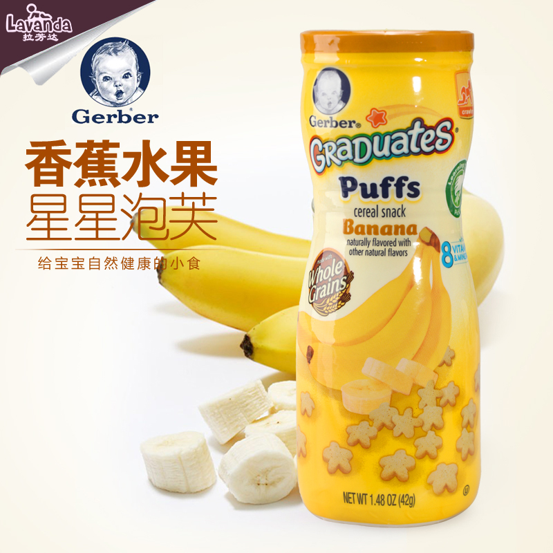 美国进口GERBER嘉宝香蕉口味星星泡芙宝宝饼干钙铁锌 婴幼儿零食