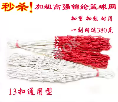 Spike League special high-end polyester fiber basketball net (bold durable type) standard 13 buckles