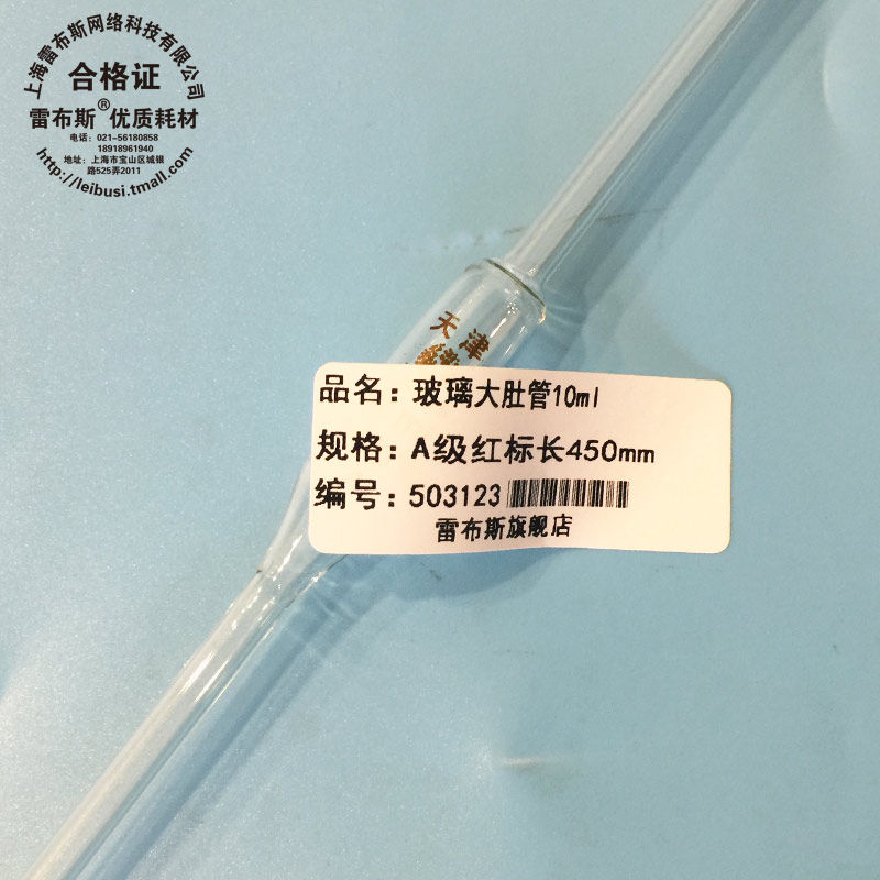 雷布斯 10ml胖肚吸管 大肚吸管 液体取样管 单标记移液管 A级带票