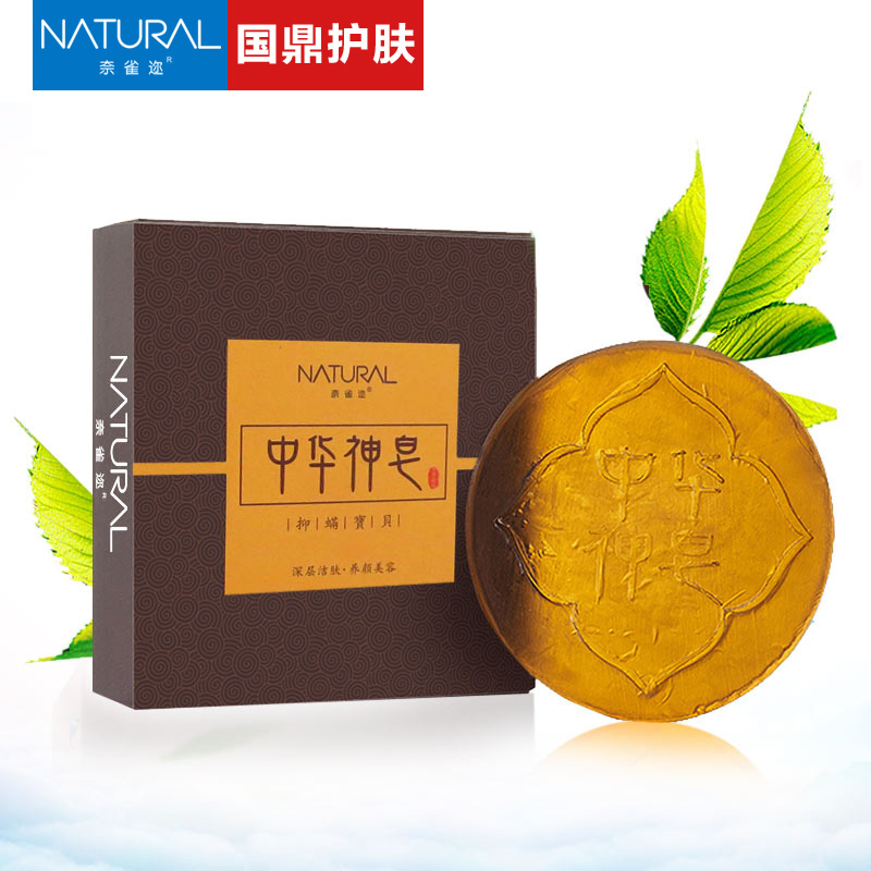 限时【拍下19.9】奈雀迩正品中华神皂60g除螨抑螨祛痘补水手工皂
