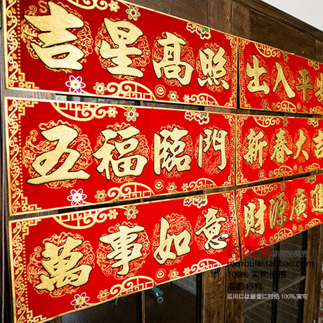 Three-dimensional word craft, fine velvet material, Chinese New Year festive, door banner horizontal batch