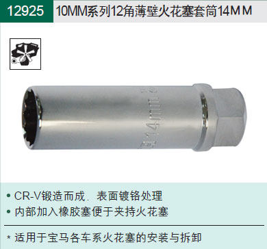 SATA Shida Tools 10 Series 12 Angle Thin Wall Spark Plug Sleeve 12925 14mm