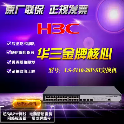 H3C Huasan LS-S5110-28P-SI discontinued default issued 5110V2-28P-SI 24 Port Gigabit lightning protection switch 4SFP optical port