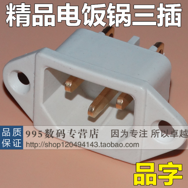 Electric cooker socket three-foot electric cooker power socket copper foot three-hole electronic pressure cooker socket electric cooker accessories