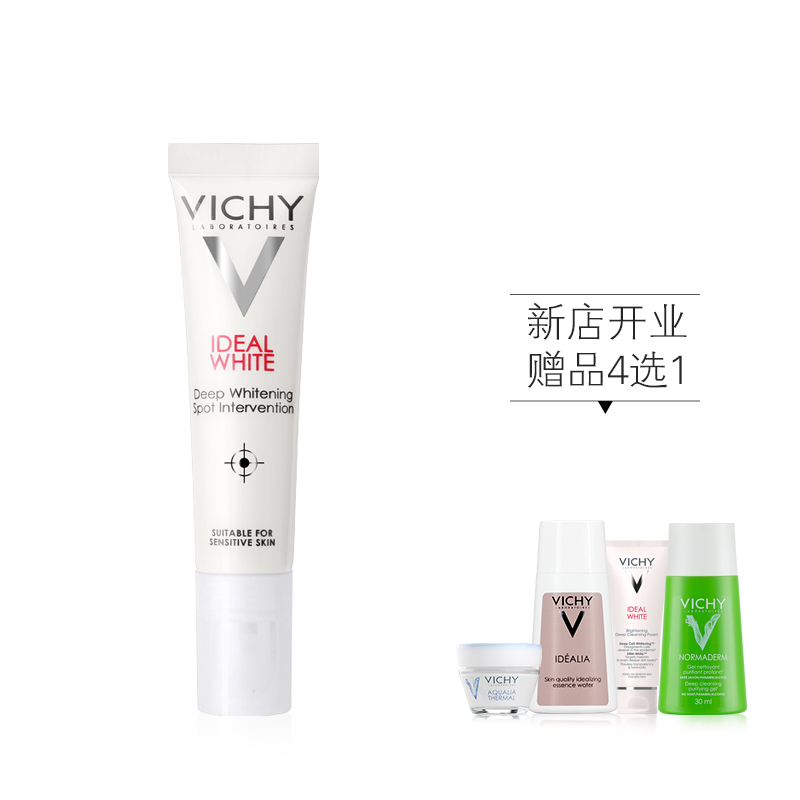 薇姿理想焕白淡斑精华乳15ml 补水保湿滋润提亮肤色面部精华女男