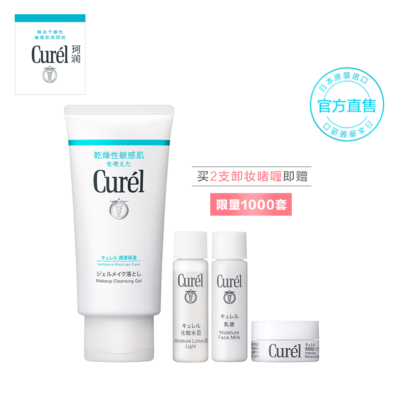 Curel/珂润润浸保湿卸妆啫喱 脸部卸妆蜜 清爽卸妆乳花王日本进口