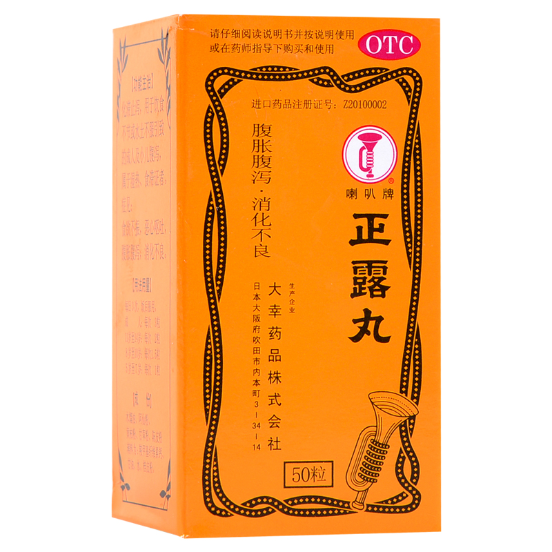 喇叭牌 正露丸 0.22g*50粒/瓶 腹胀腹泻 消化不良 日本进口