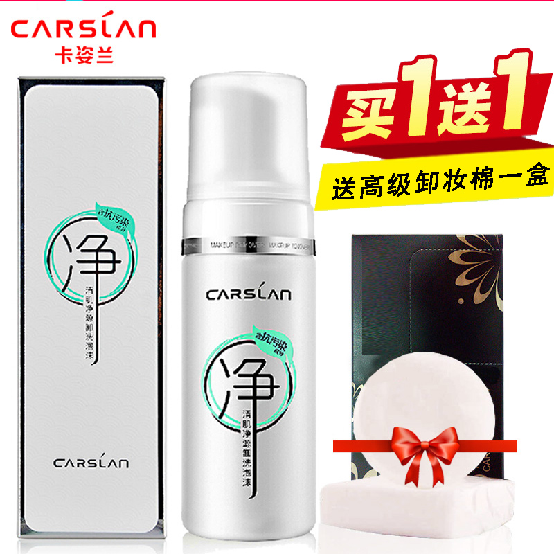 卡姿兰卸妆水乳液温和保湿深层清洁眼部唇部卸妆泡沫洗面奶卸妆油