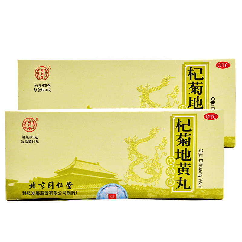 同仁堂 杞菊地黄丸10丸*2盒肝肾阴亏，眩晕耳鸣、羞明畏光好药师