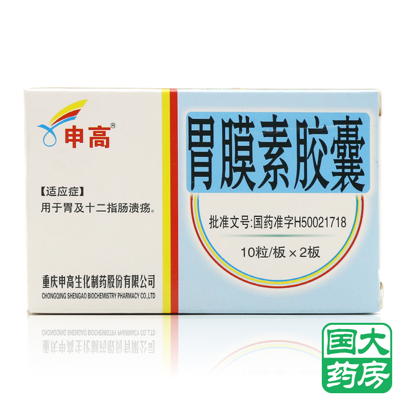 申高 胃膜素胶囊 0.4g*20粒/盒