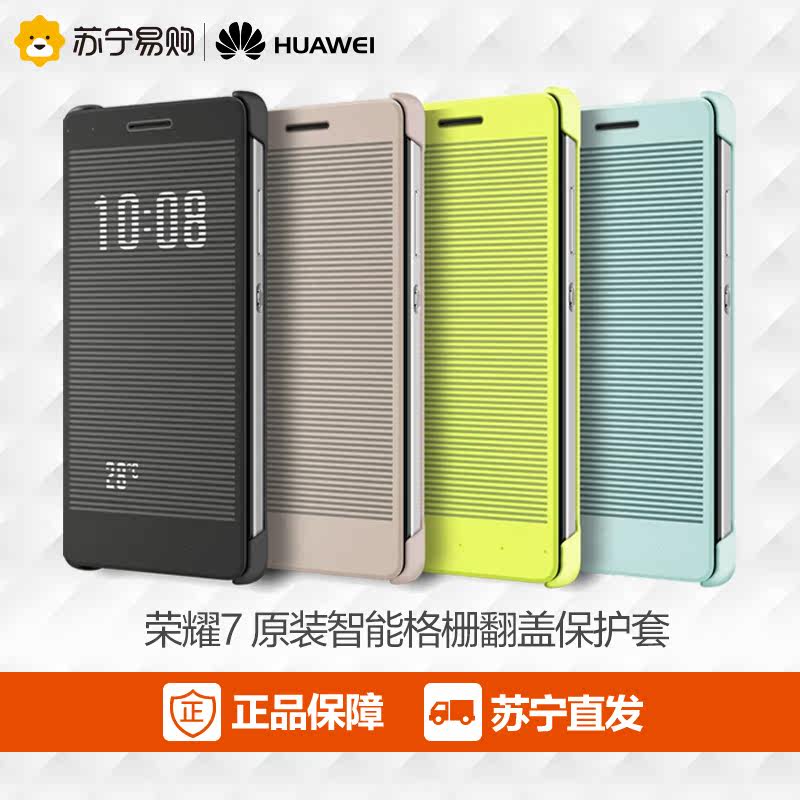 华为荣耀7原装皮套 荣耀7智能栅格翻盖手机保护套手机壳 休眠