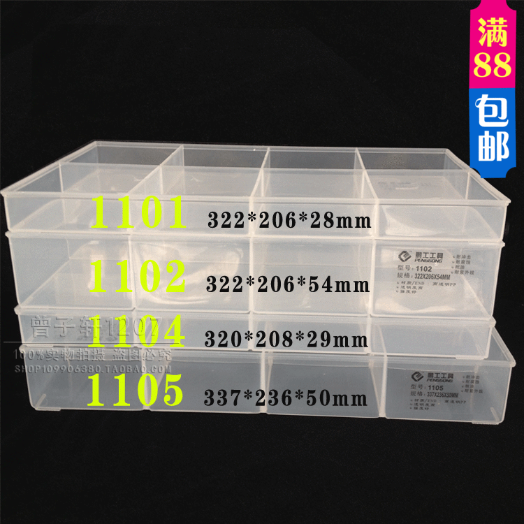 Electronic component box parts box transparent plastic tool box display box eight grid without cover 1101 1102