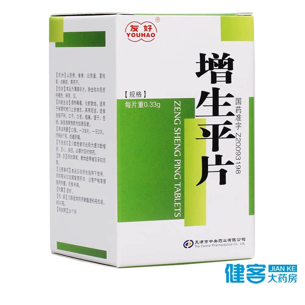 友好 增生平片 0.33g*80片*1瓶/盒
