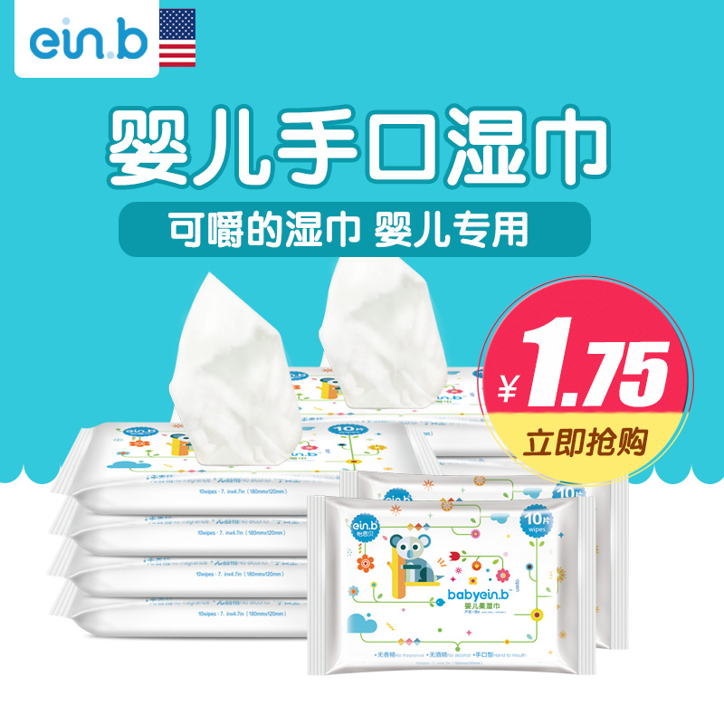 怡恩贝正品新生儿宝宝湿巾纸婴儿湿纸巾儿童专用柔湿巾10片装包邮