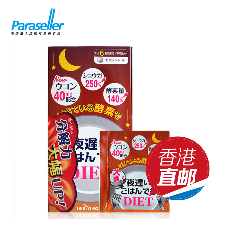 日本新谷酵素加强版日本夜间睡眠果蔬酵素正品减肥瘦身30袋