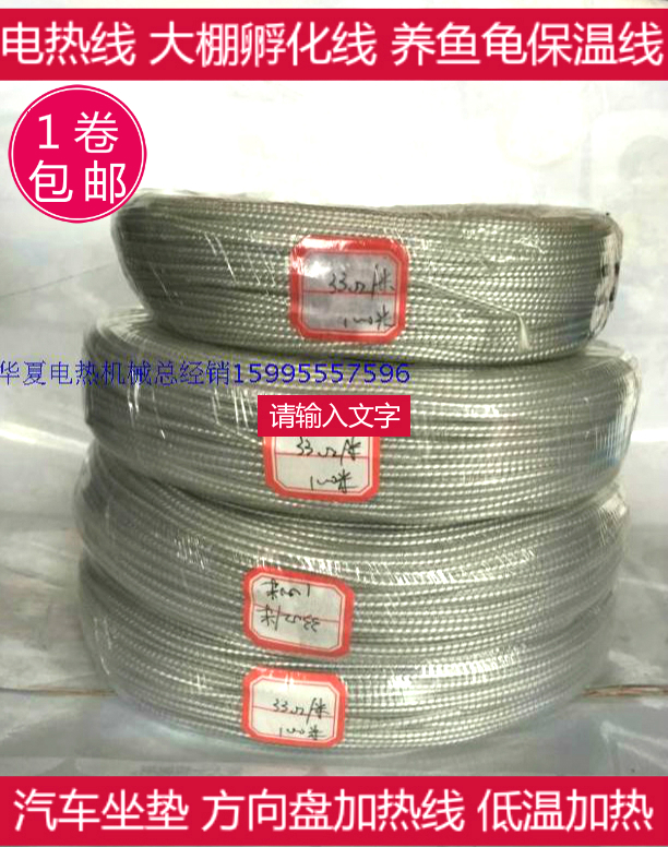 Spiral electric heating wire Heating wire Electric blanket heating wire Car steering wheel cushion heating special wire