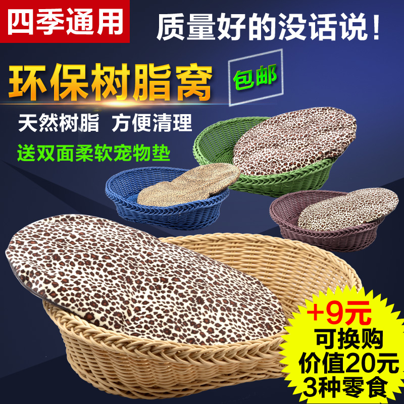 Woven Kennel Resin Cat Nest All Season Universal Vines Kennel Dog House Small Dogs Teddy Poochs Dog Mattresses Cat Nest