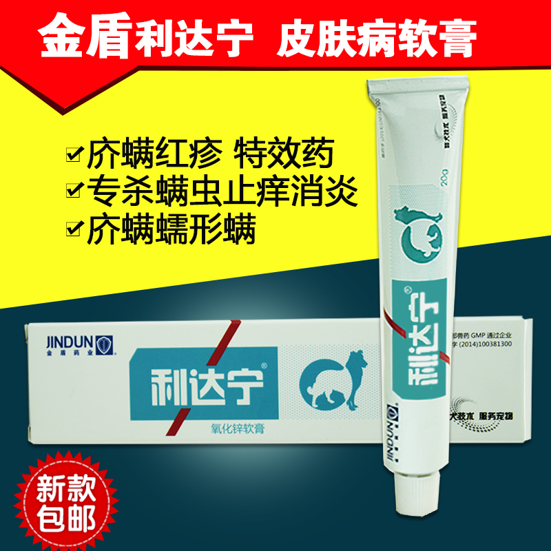 包邮 消炎止痒杀螨膏 宠物医疗 20g狗螨虫狗狗皮肤病特效宠物药品
