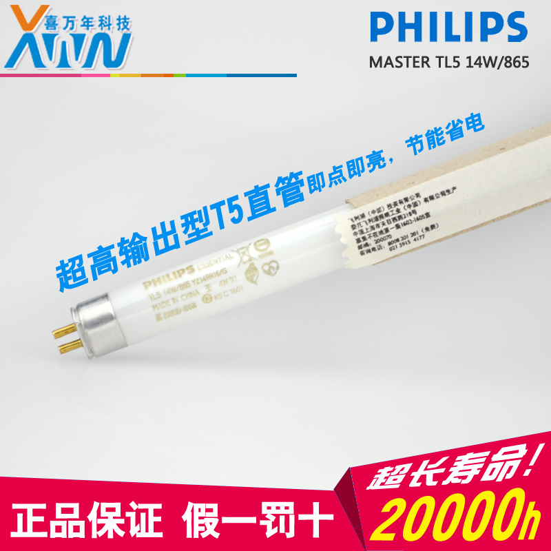 特价飞利浦philips标准型T5超细直管荧光灯14W/865 全长563.2mm