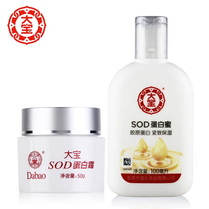 包邮【大宝官方专卖店】大宝SOD蛋白霜蜜2件套装深层锁水保湿滋润