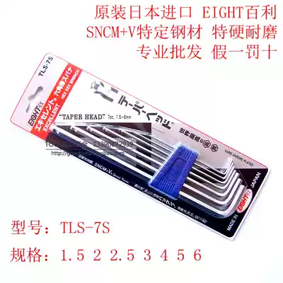 Original Japanese EIGHT Bailey TLS-7S lengthy ball head L type Allen Wrench Set imported 1 5-6MM