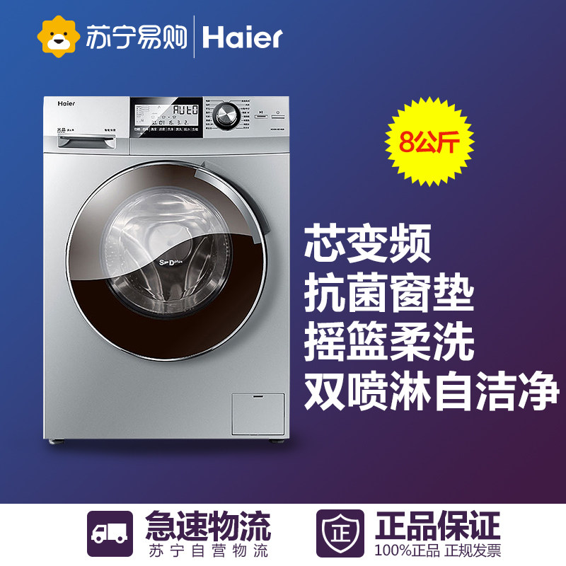 Haier/海尔 XQG80-BD1626 8kg/公斤 大容量 水晶变频 滚筒洗衣机